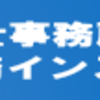 就活不人気業界四天王「外食」「介護」「運輸」「SIer」でも新卒採用で大成功！今何をすべきか？