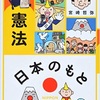 この本が、憲法について考えるきっかけになると思います。