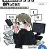 Webブラウザを自作して仕組みを理解するための解説書