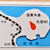 【国東半島】かつての大田村（現在の杵築市）訪問の記録【六郷満山文化】
