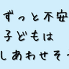 発達障害の可能性が高い子の新生児からの育児方法が知りたい