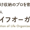 片づけの資格に関する認定番号と認定日