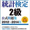 統計検定2級を受けてきました