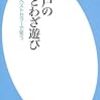 516南和男著『江戸のことわざ遊び――幕末のベストセラーで笑う――』