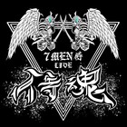 7 MEN 侍【侍魂Tシャツ/ステッカー】新品未開封品 初Zeppツアー 7 MEN 侍 LIVE Tシャツ 侍魂 - メルカリ