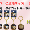 【ご当地ちいかわグッズ】北海道限定 小樽運河 ダイカットキーホルダー（ちいかわ・ハチワレ・うさぎ）｜発売日・販売店舗・通販情報まとめ