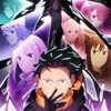 Re:ゼロから始める異世界生活 4th season	#77 Re:ゼロから始まる異世界生活