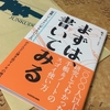 「まずは、書いてみる」手帳とノートに書きたくなるなる本でした。