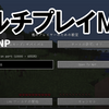 【Mod紹介】ポート開放をしてくれてマルチプレイができるMod！ | Lan UPNP