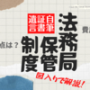 【終活】自筆証書遺言の法務局保管制度とは