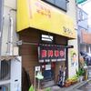 中華料理 ひろし＠下板橋 「ワンタン麺」