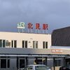 流氷観測の旅！旭川～知床斜里まで駆け抜ける。
