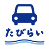 格安レンタカーの注意点は？