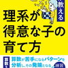 10億件の学習データが教える理系が得意な子の育て方