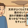 天井がふくらんでるのは雨のせい？迷わず頼れる職人が見つかる「やねいろは」をチェック