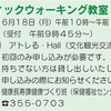 【NWイベント情報】6/18 松島町でノルディックウォーキング教室