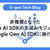 非推奨となったVertex AI SDKの生成AIモジュールをGoogle Gen AI SDKに移行する