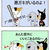 【犬猫漫画】決定！大穴（ダイアナ）のキャラ