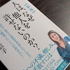 人は、なぜ他人を許せないのか？