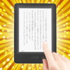 父の日セールで6/12までKindle Paperwhiteが6300円OFF！急いで～！！！