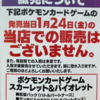 ヨドバシはバトルパートナーズ当日販売はございません【一部店舗】黒カード限定にしてくれ