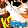 マジコ Magico 岩本直輝 全8巻打ち切り 最終回 感想や思い出 コミックス表紙画像振り返り ネタバレ注意 禁煙3年59日禁酒2目の失敗 大学院卒ニート しやわせになりたい マジコ Magico 岩本直輝 全8巻打ち切り 最終回 感想や思い出 コミックス表紙画像振り返り ネタバレ注意 禁煙3年59日禁酒2目の失敗 大学院卒ニート しやわせになりたい