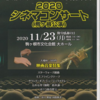 伊那フィル、「スターウォーズ」など23日に駒ヶ根で演奏会