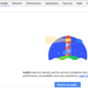 chromeで簡易的にパフォーマンスチェックする方法