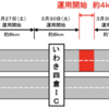 NEXCO東日本 E6 常磐自動車道 いわき中央IC～広野IC間全線が4車線化