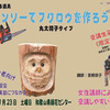 女性講師による超初心者技術講習会　チェンソーで丸太のフクロウを作ろう！