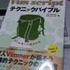 Vim scriptテクニックバイブルを購入しました