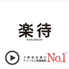 不動産投資していますが、質問とかあれば答えます。