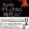 ＜書評＞『スマホ・デトックスの時代　「金魚」をすくうデジタル文明論』ブリュノ・パティノ 著 - 東京新聞(2022年11月20日)