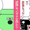 実話漫画・大ピンチ‼︎工場にある機械のダイヤルを回した事を上司に報告したら大事になってしまった！