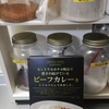 激旨カレー！