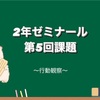 10/20 第5回ゼミ 課題