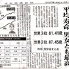 平均寿命　8年連続プラス：Average lifespan plus for 8 consecutive years