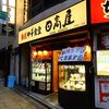 日高屋＠西新宿1丁目店 「チゲ味噌」