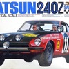 今プラモデルの1/12 フェアレディ240Z サファリ仕様車 「ビッグスケールシリーズ No.8」 ディスプレイモデルにいい感じでとんでもないことが起こっている？