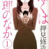 「ぼくは麻理のなか」を読んでみた感想 ネタバレ配慮あり