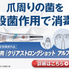 クリアネイルショットの販売ページが爪水虫に効果あり！と書いていない理由