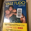 VALE TUDO。