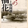 🗡２８〗─３・Ｂ─日本海軍のジェット戦闘機「橘花」。～No.93　