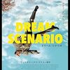 映画『ドリーム・シナリオ』：世界中の人々の夢に現れた男、ニコラス・ケイジが贈る悪夢的コメディ