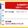 【みんなdeポイント】ハピタスで海外旅行に必携の「セディナカード」を発行して4050マイル獲得しましょう