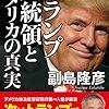 【お題】トランプ氏