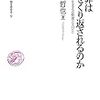 犯罪はなぜくり返されるのか