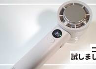 “ダブル冷却”でひんやり。手持ち扇風機迷子なら、CICIBELLAの「冷却ハンディファン」をおすすめしたい