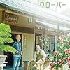 「バイきんぐ単独ライブ「クローバー」」（2017年10月25日）