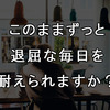 ビビるくらい暇な大学生にオススメ！有意義な時間の過ごし方7選